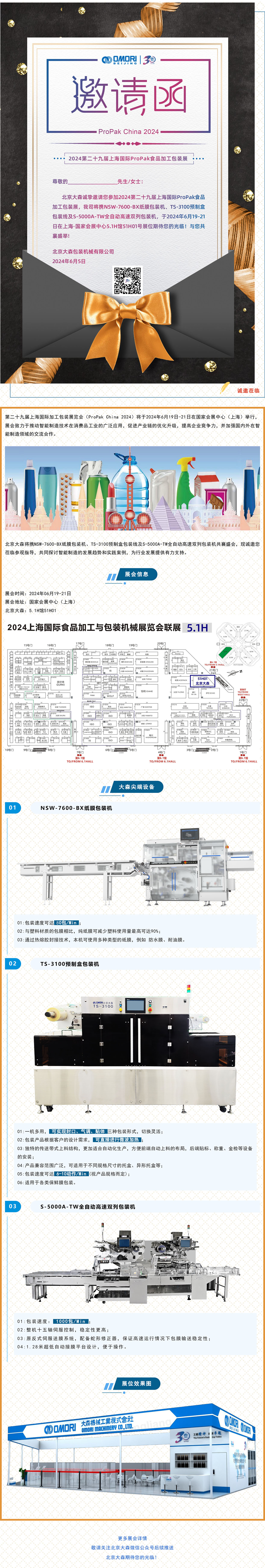 ProPak China 2024-中文.jpg